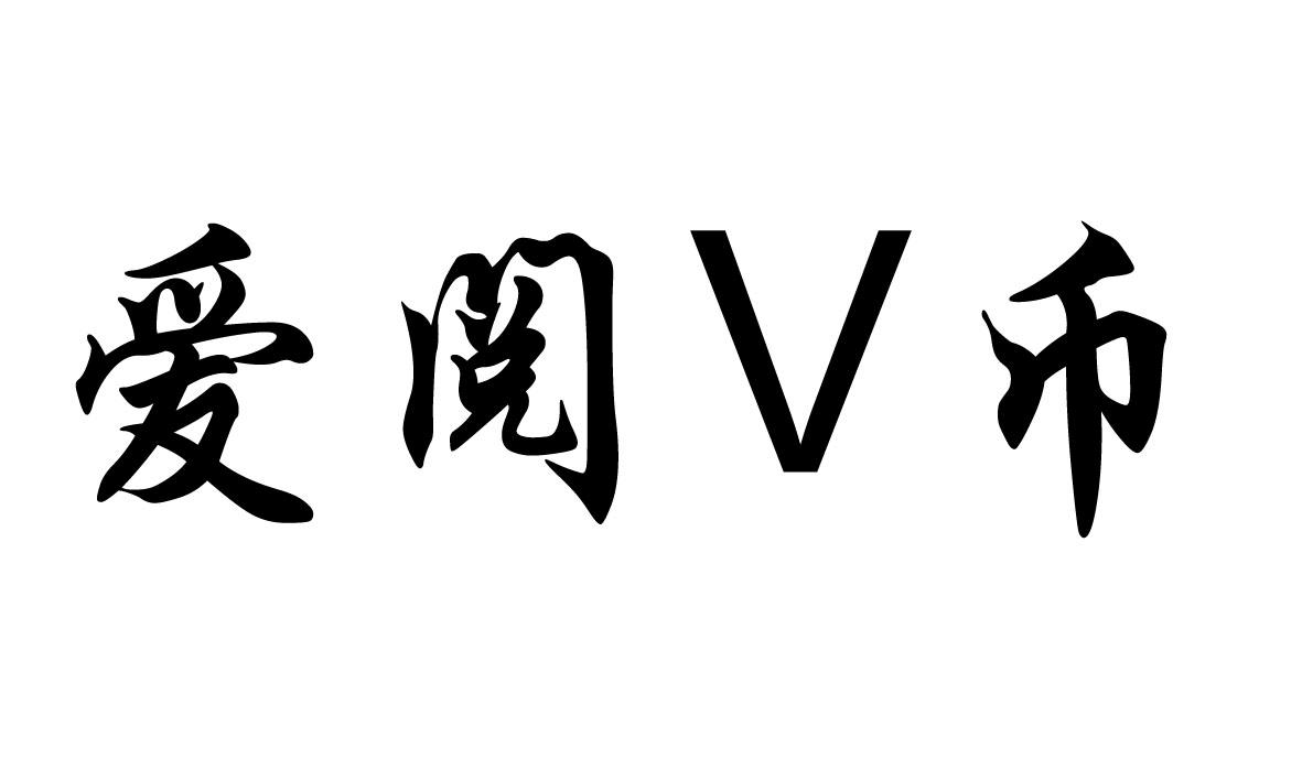 v币怎么用(v币怎么充值)