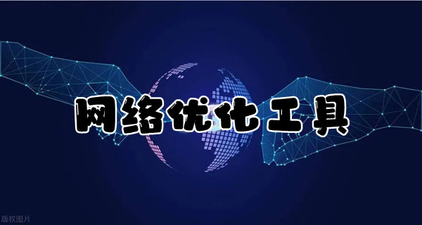 网络软件是什么(网络软件都有什么)