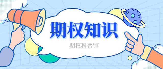 什么是期权(什么是期权合约)