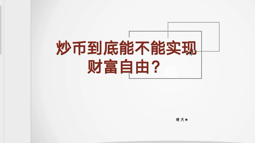 如何炒币(新手如何炒币)