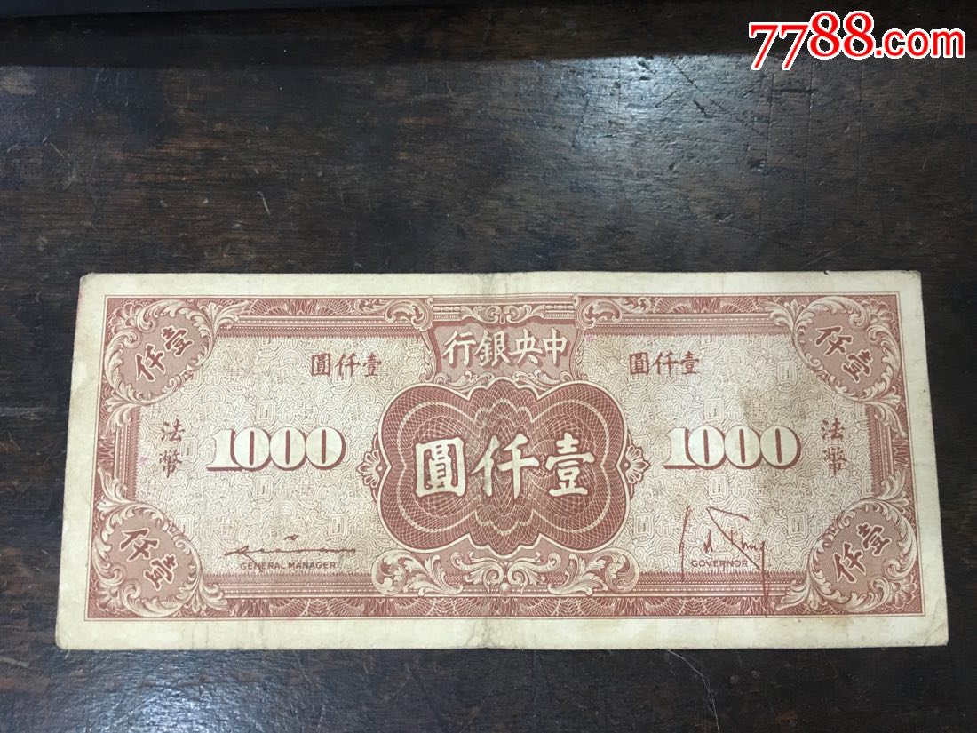 现在法币值钱吗(法币相当于人民币多少钱)